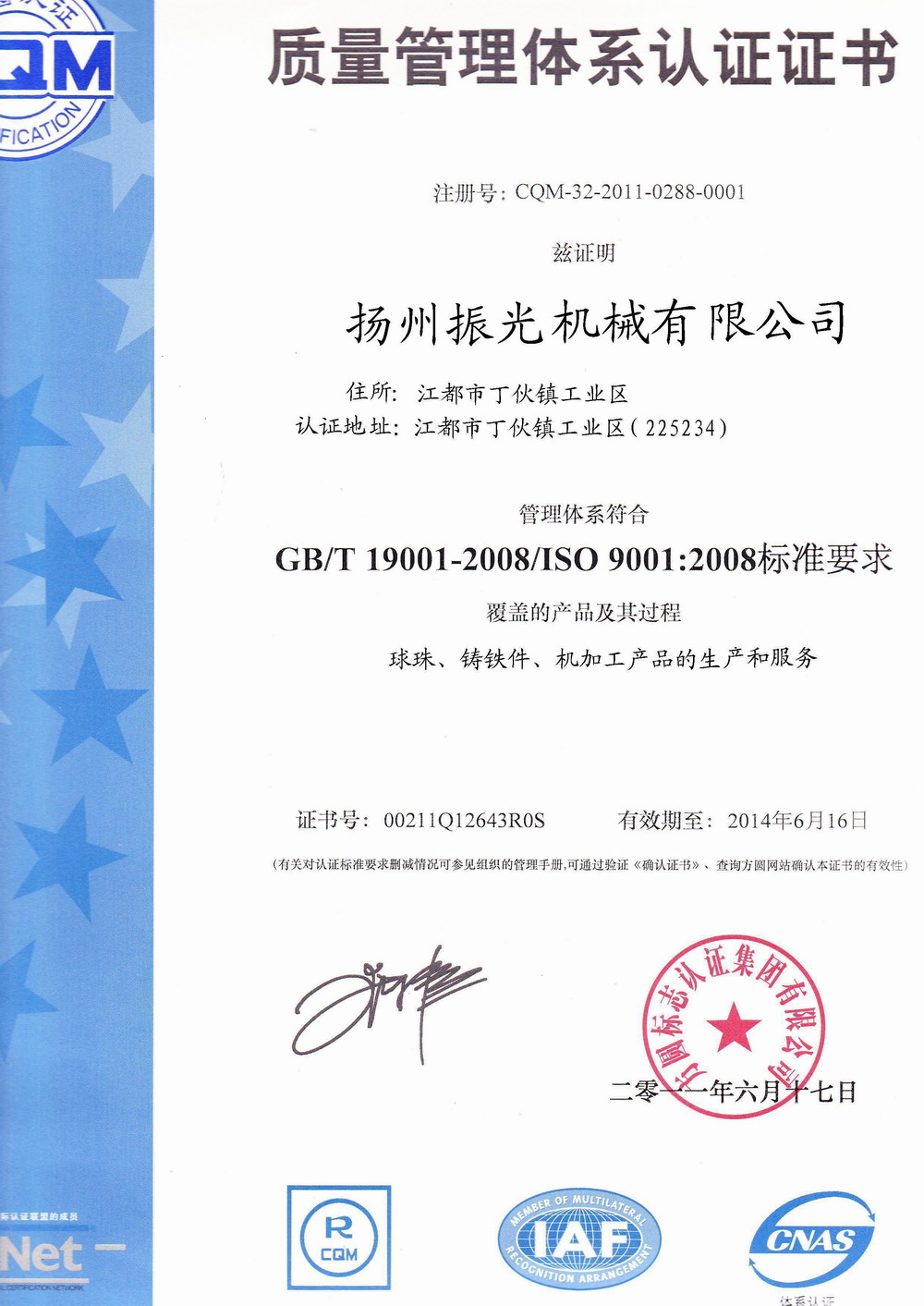 е޹˾˳ͨISO9001:2008ϵ֤