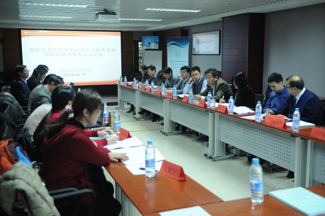 中国认证认可协会首次团体标准专家审定会在京举行
