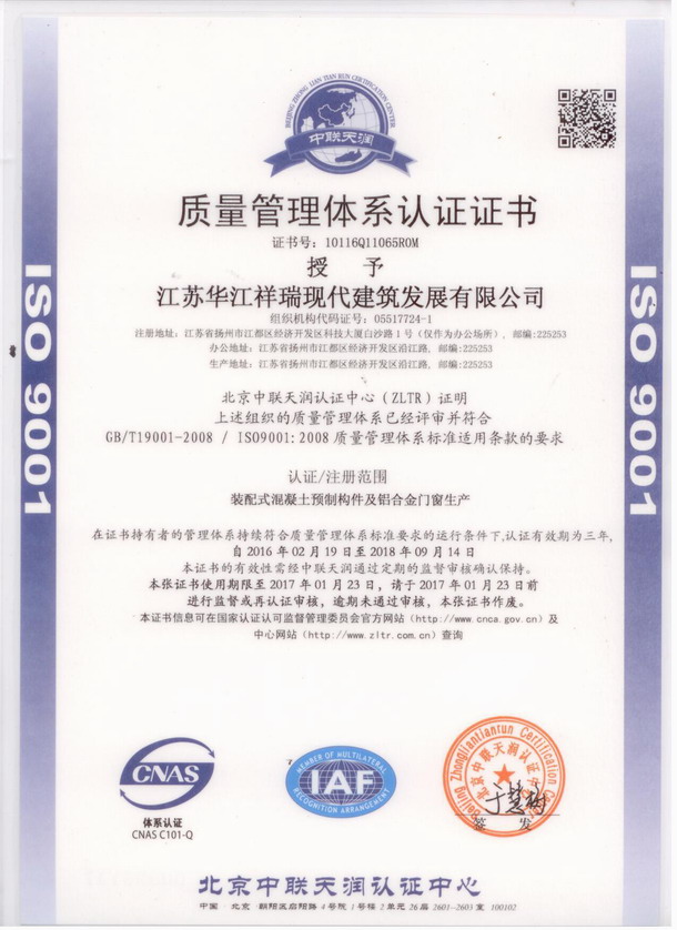 ջִչ޹˾˳ͨISO9001:2008ϵ֤