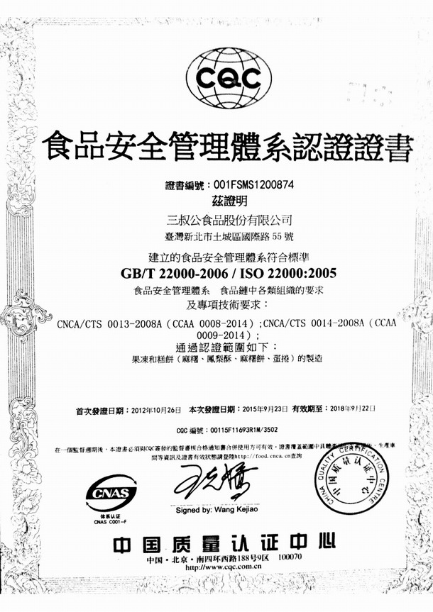 幫ʳƷɷ޹˾˳ͨISO22000:2005ʳƷȫϵ֤